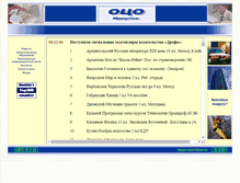 Tablet Screenshot of oco.baikal.ru